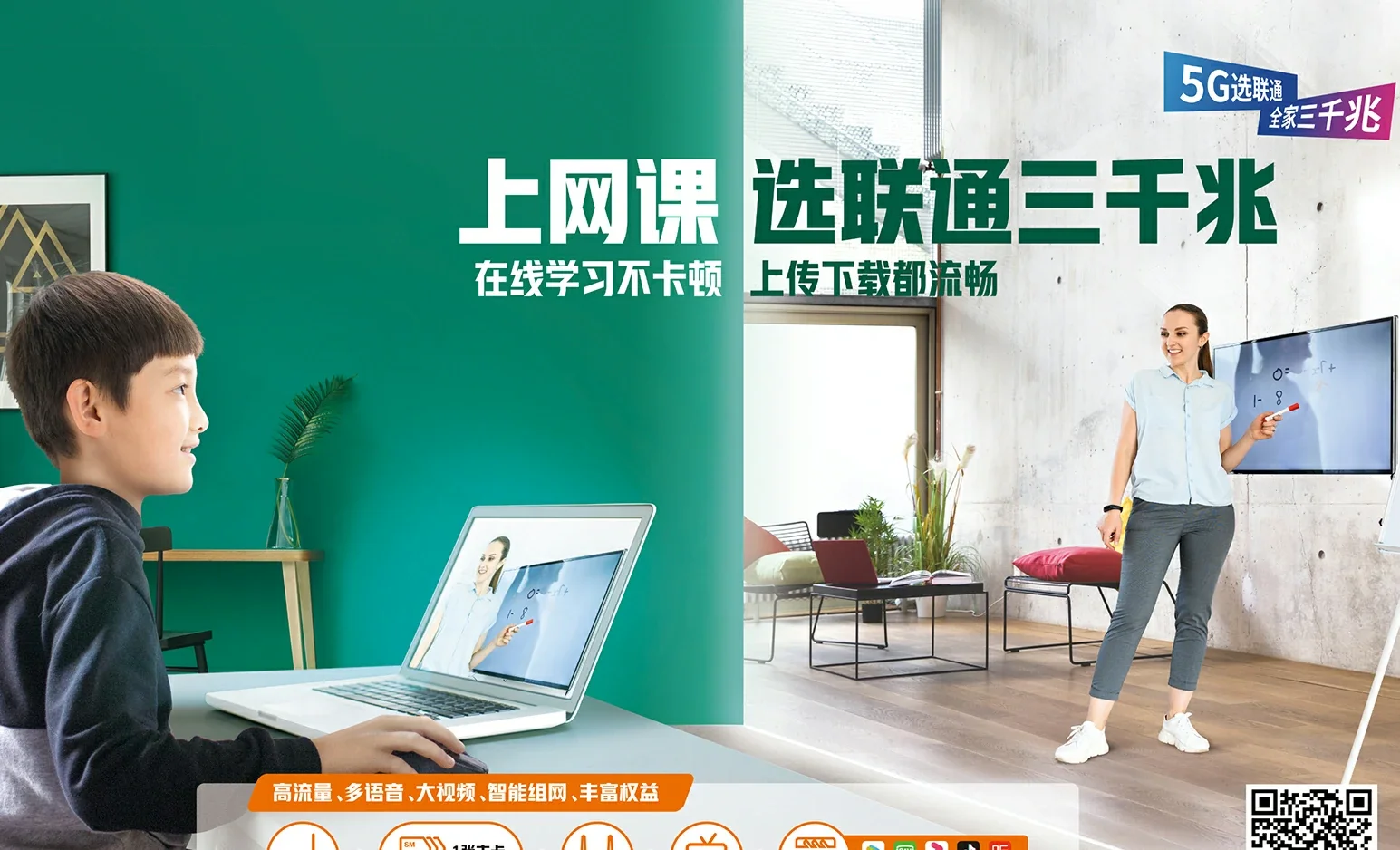 湘潭中国联通